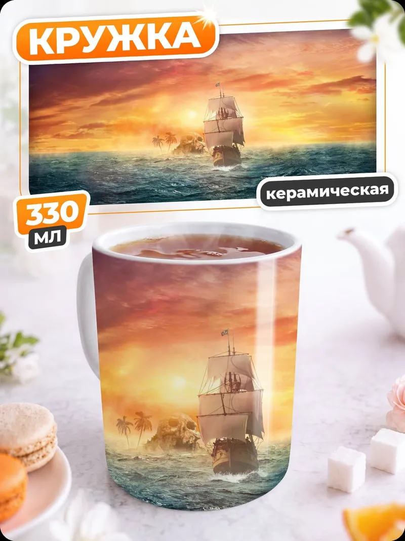 Кружка керамическая Парусник на закате