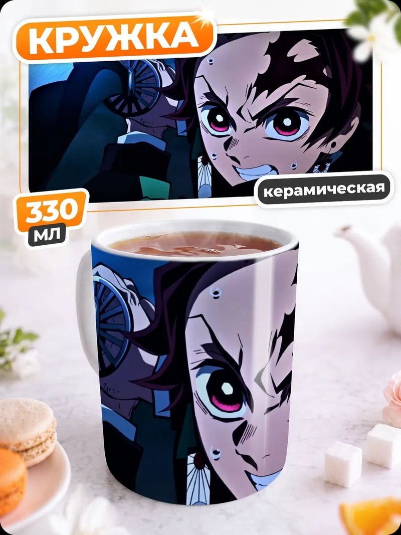 Кружка керамическая Аниме герой с мечом