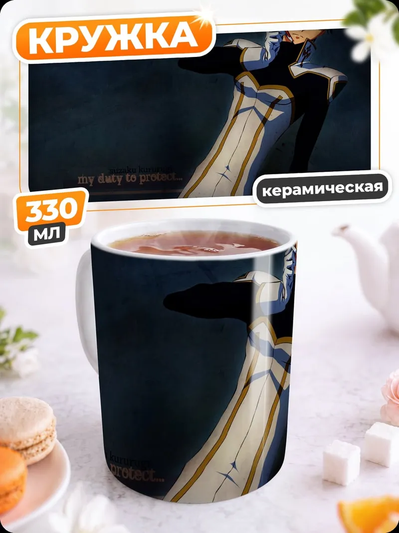 Кружка керамическая Аниме герой в костюме