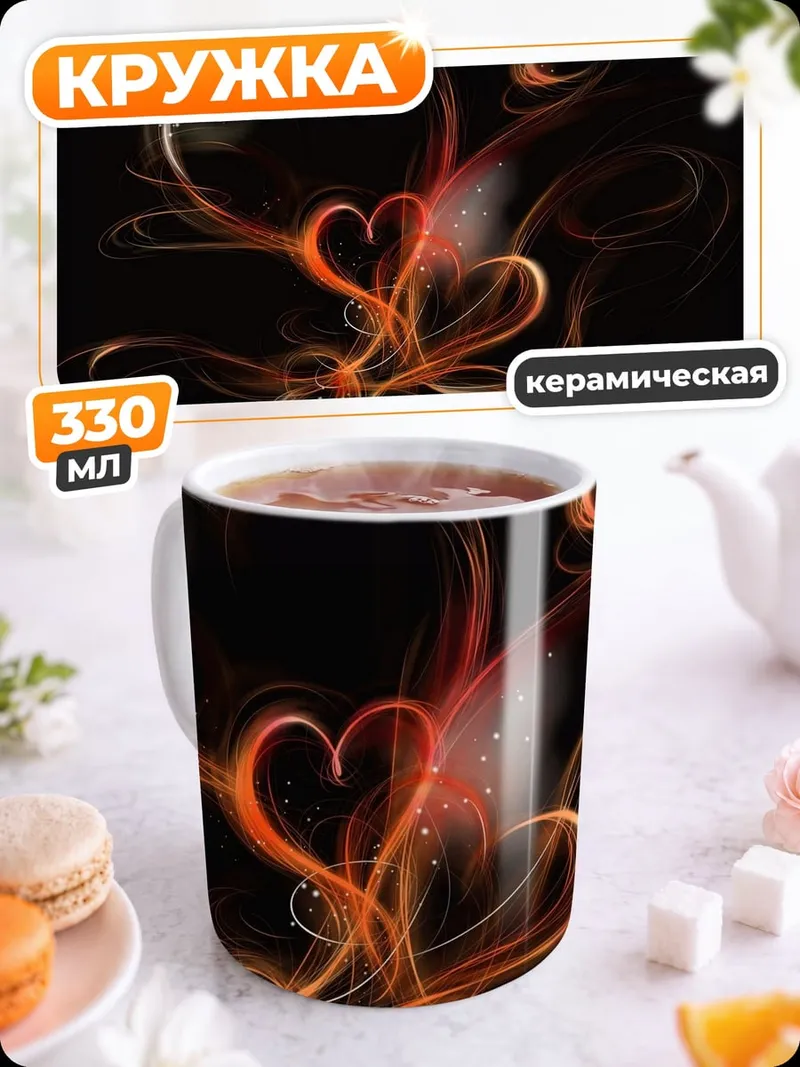 Кружка керамическая Огненное сердце абстракция