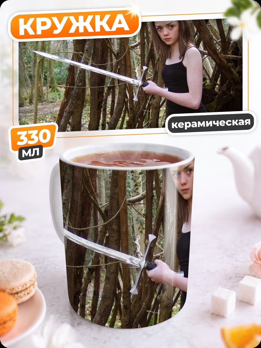 Кружка керамическая Девушка с мечом