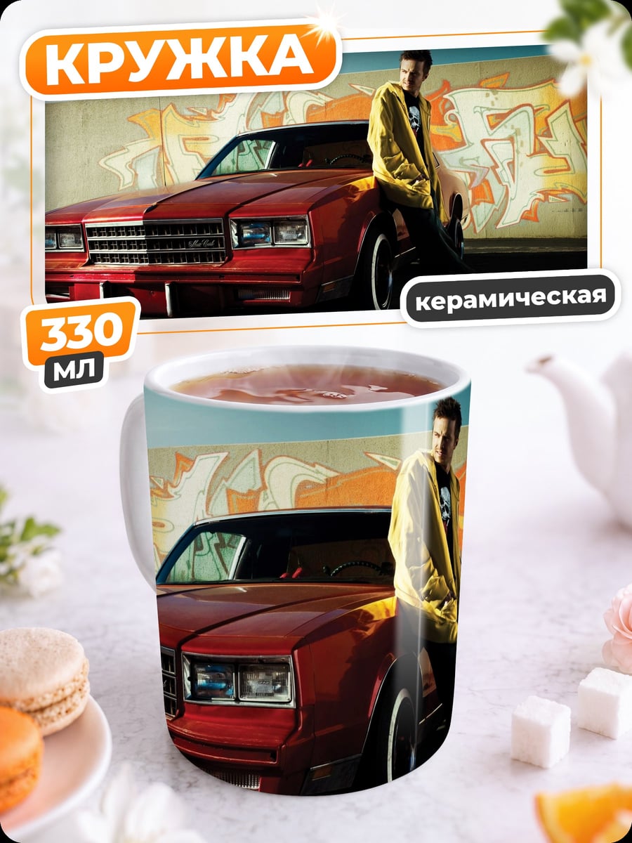 Кружка керамическая Парень у машины