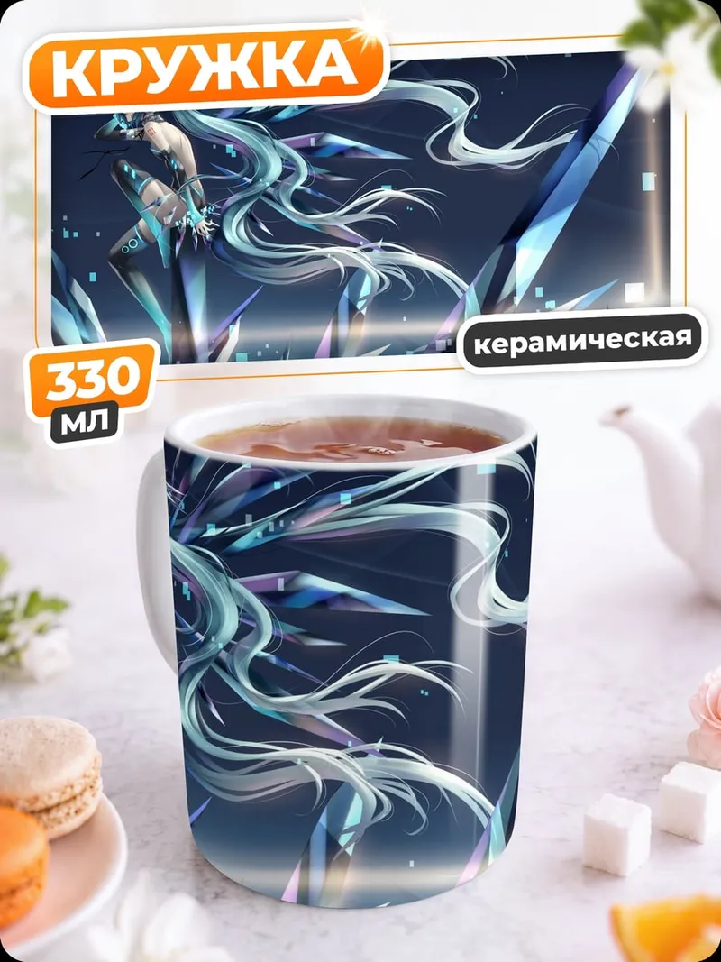 Кружка керамическая Ледяная Мику Хацунэ