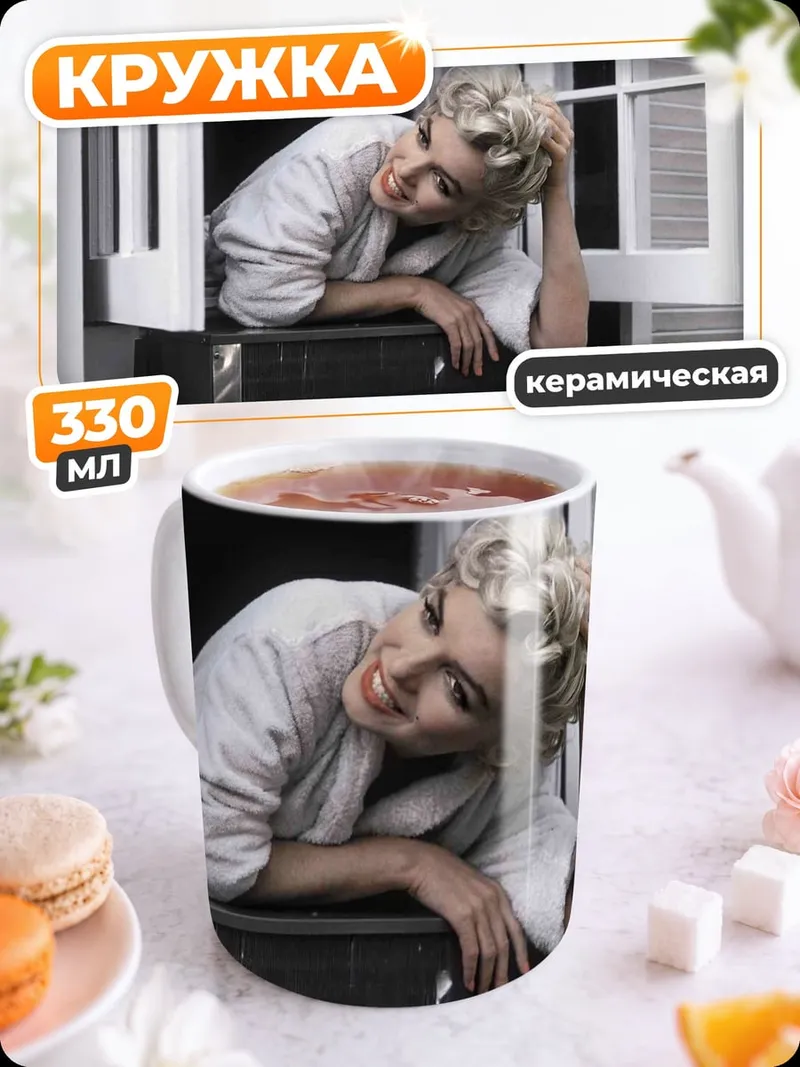 Кружка керамическая Мэрилин окно