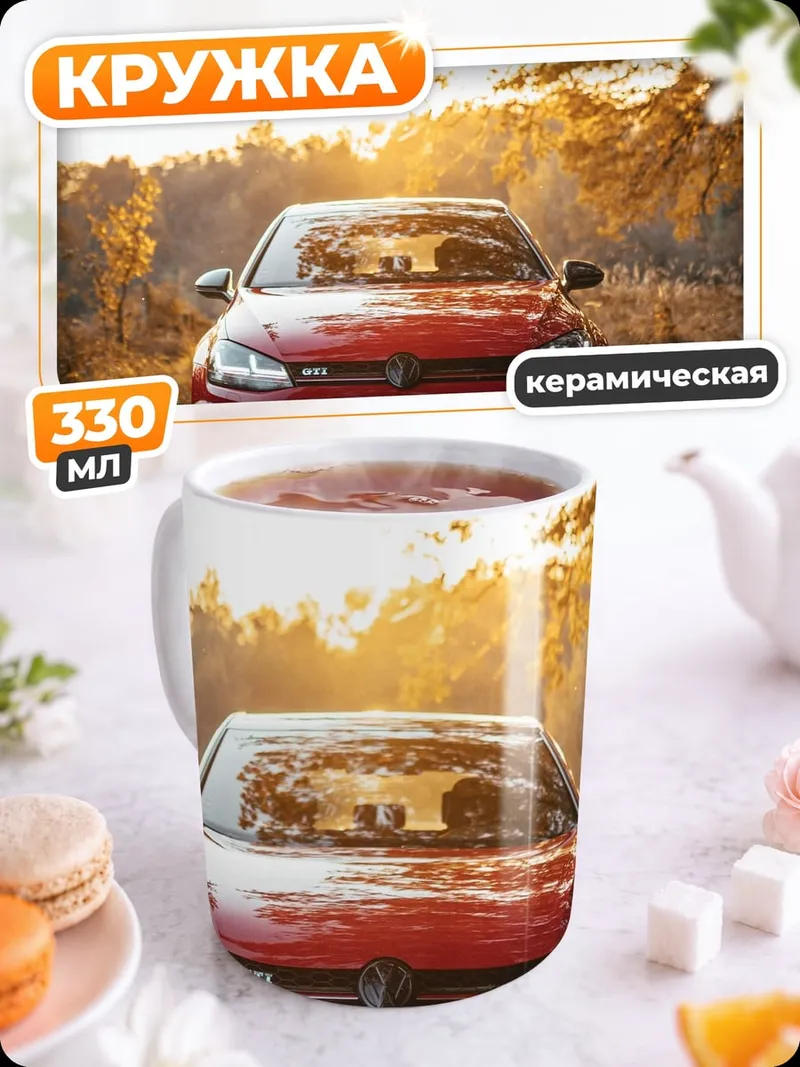 Кружка керамическая Красный гольф осенью