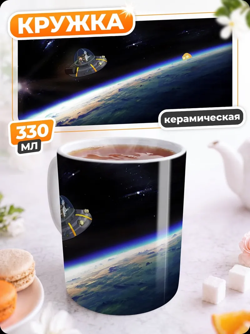 Кружка керамическая Земля из космоса