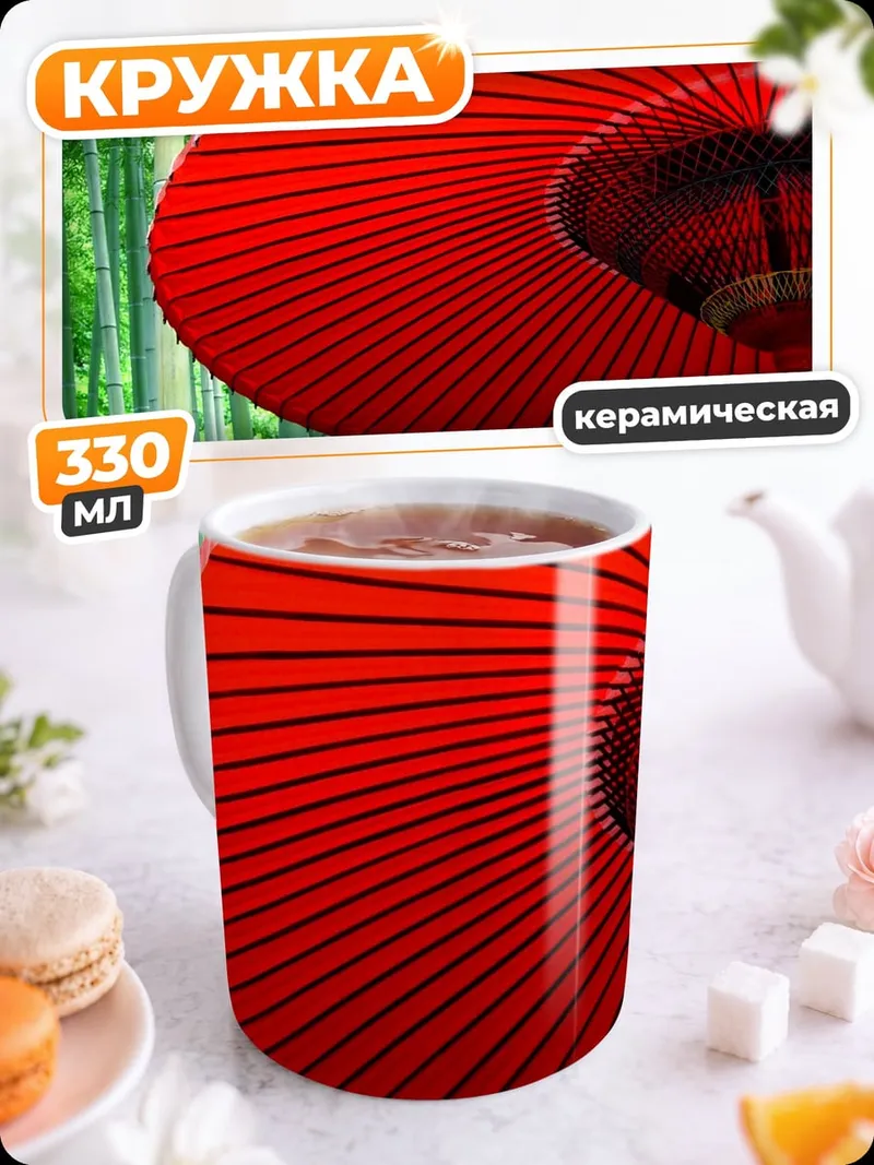Кружка керамическая красный зонт бамбук