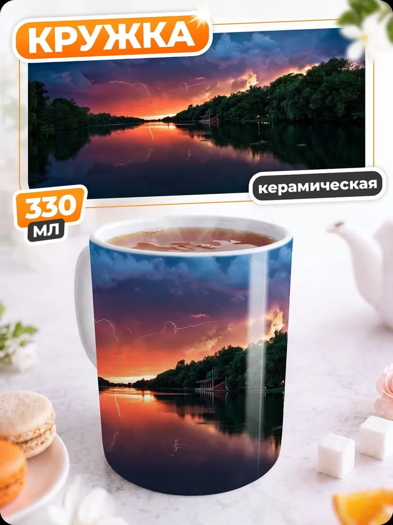 Кружка керамическая закат над рекой