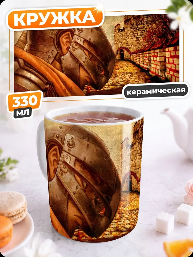 Кружка керамическая римский воин у стены