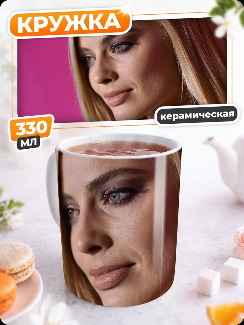 Кружка керамическая портрет Марго Робби