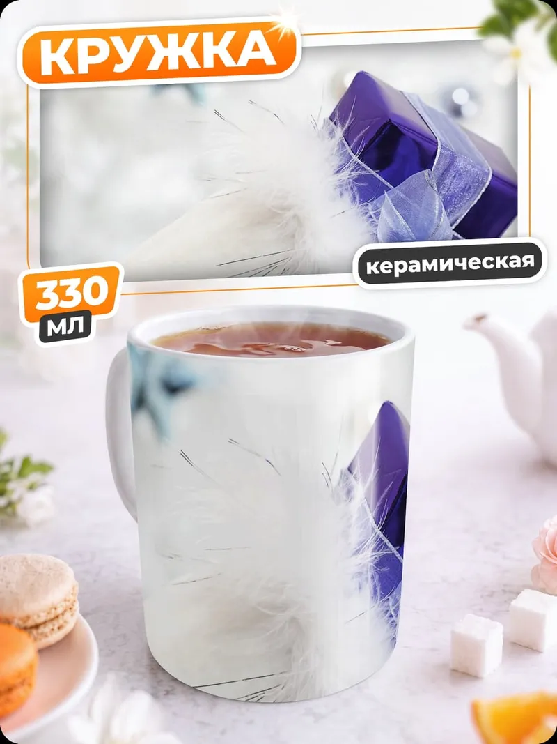 Кружка керамическая белое перо фиолетовый