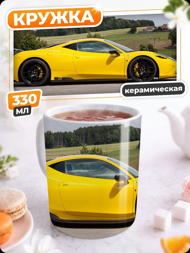 Кружка керамическая Желтый спорткар