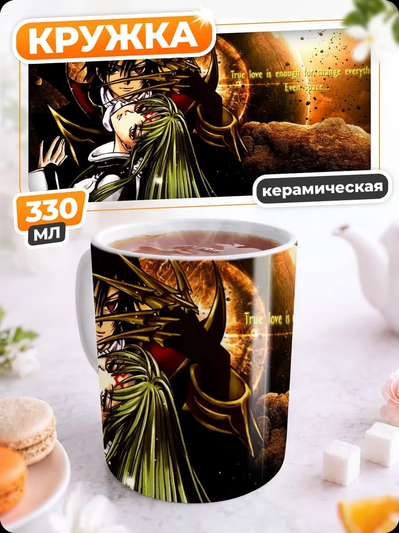 Кружка керамическая Аниме пара и овца