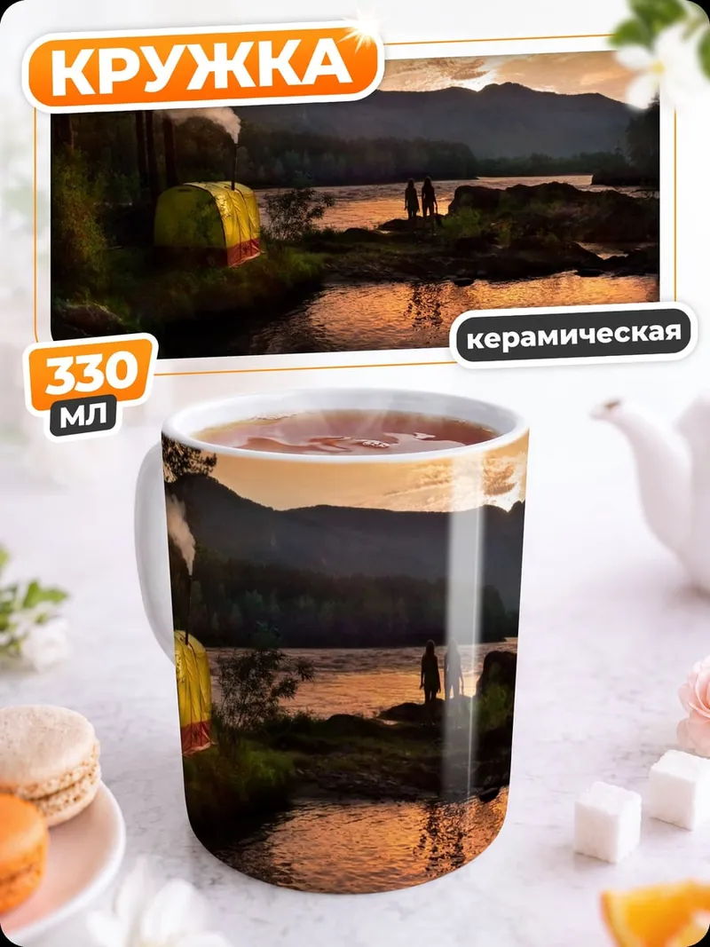 Кружка керамическая Кемпинг у озера