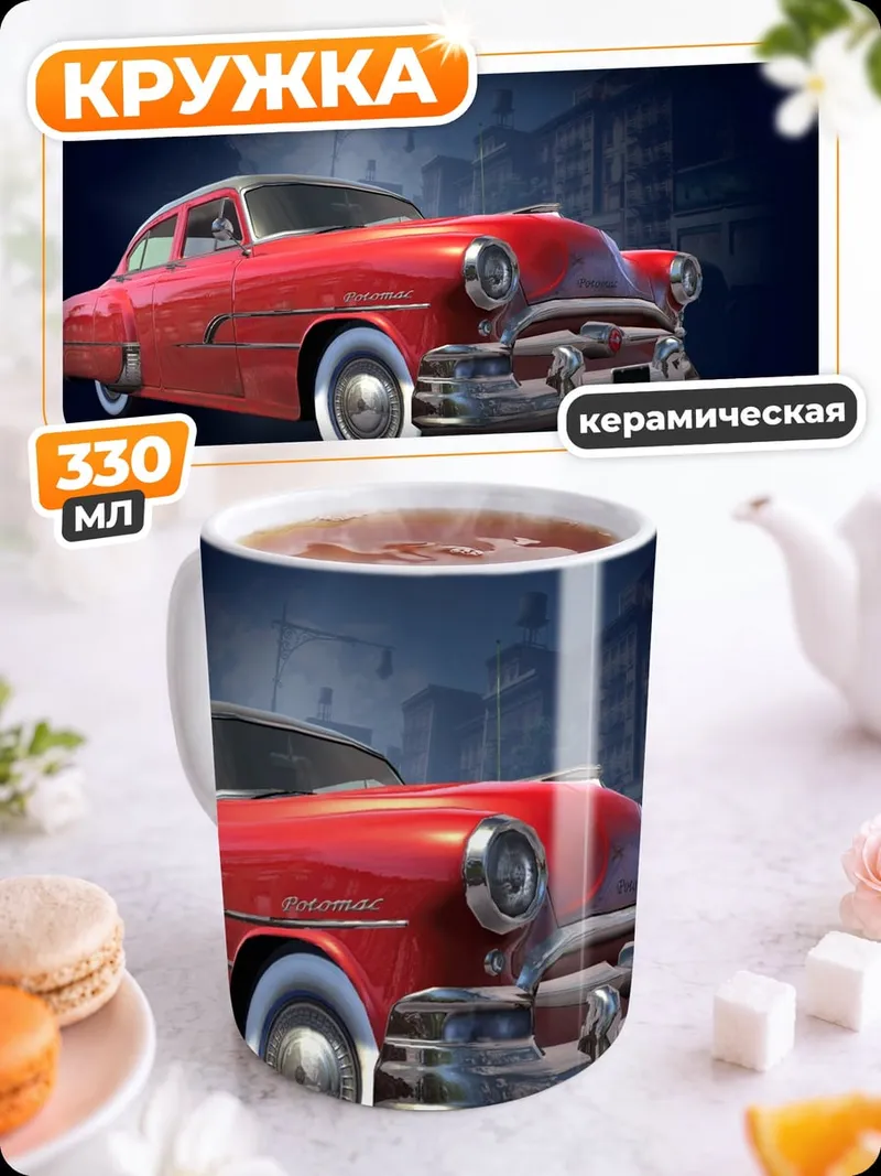 Кружка керамическая Красный ретро автомобиль
