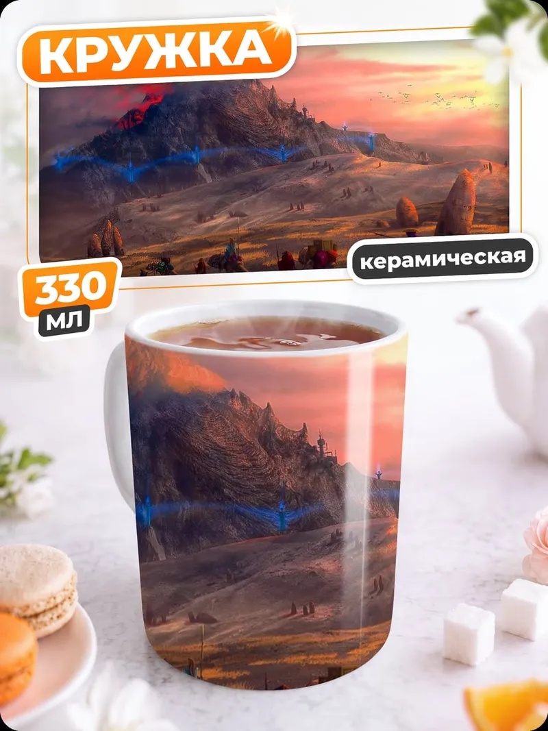 Кружка керамическая Древние камни и горы