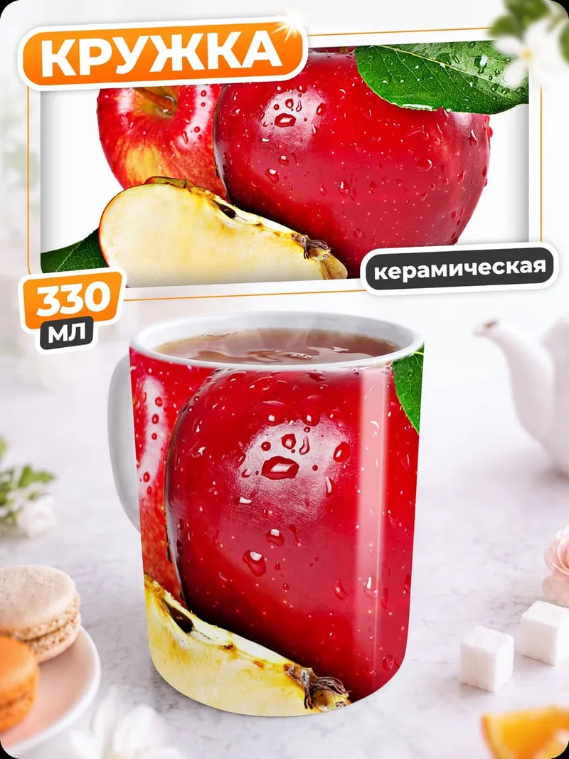 Кружка керамическая Красные яблоки с листьями