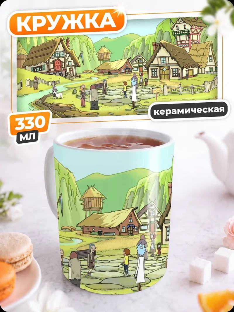 Кружка керамическая сказочная деревня