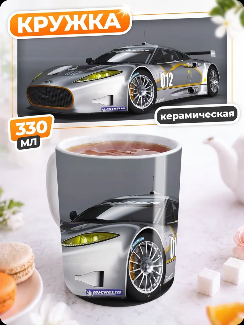 Кружка керамическая гоночный автомобиль