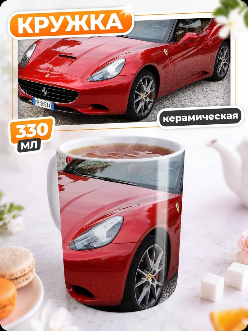 Кружка керамическая красный феррари