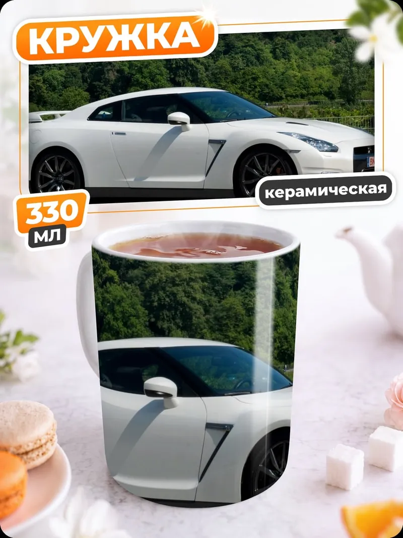 Кружка керамическая белый спорткар