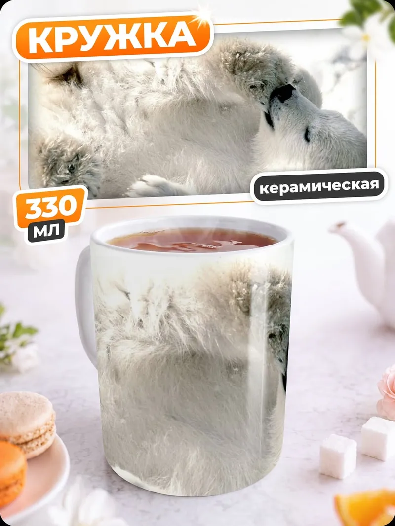 Кружка керамическая Белый медвежонок играет