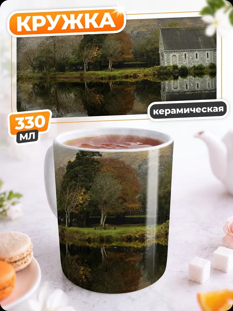 Кружка керамическая Туманный осенний пейзаж