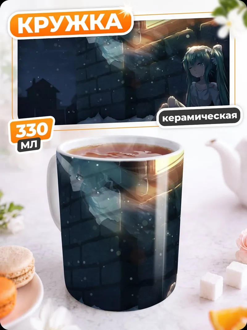 Кружка керамическая Призрачная девушка и аниме