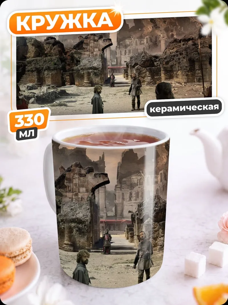 Кружка керамическая Разрушенный город древности