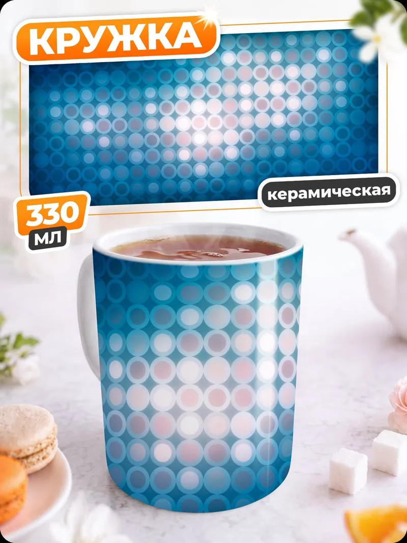 Кружка керамическая синие круги узор