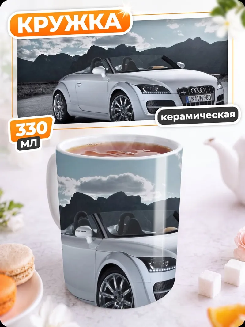 Кружка керамическая Белый кабриолет Audi