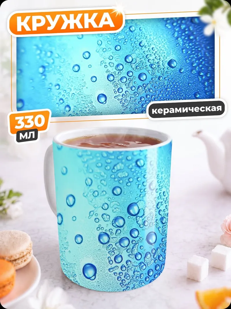 Кружка керамическая Капли воды синие