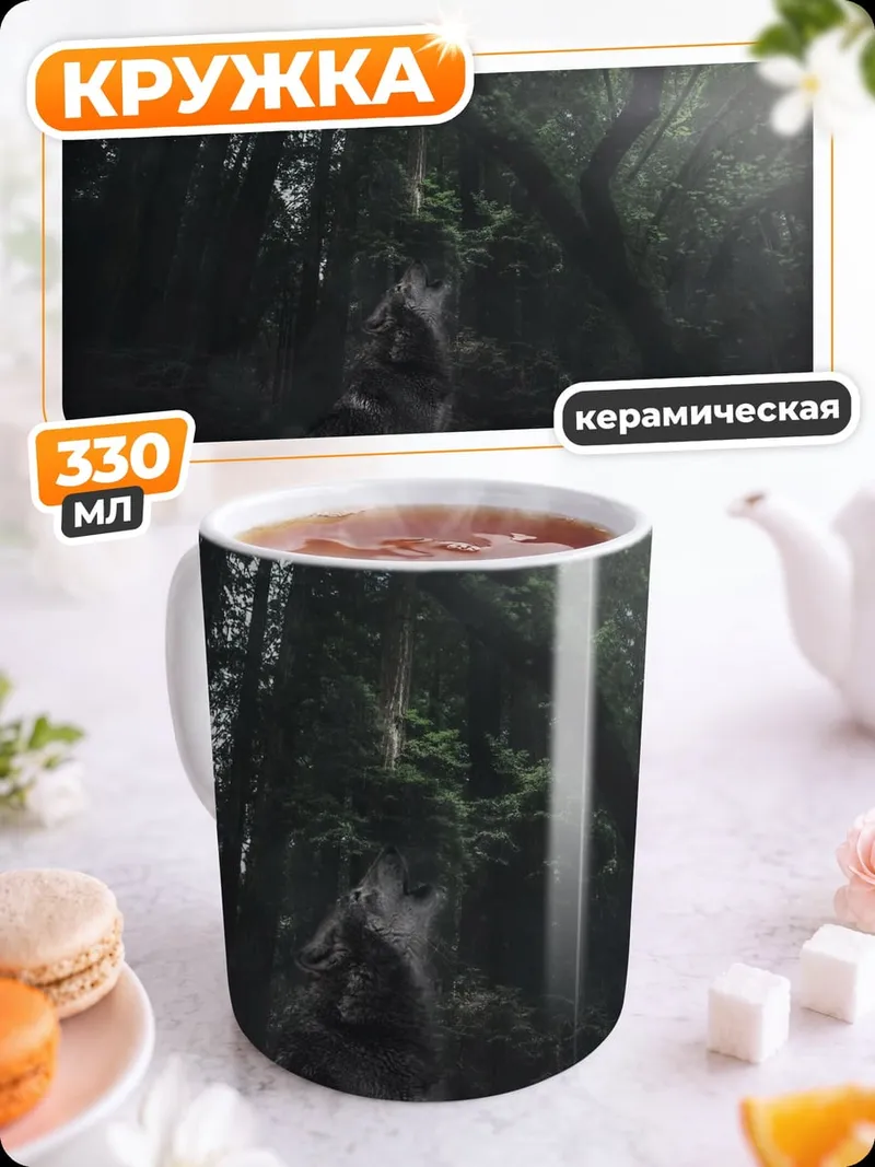 Кружка керамическая Туманный лес