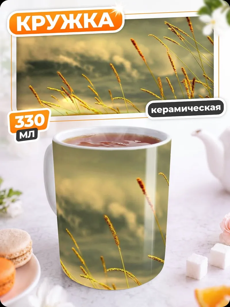 Кружка керамическая Колосья на ветру