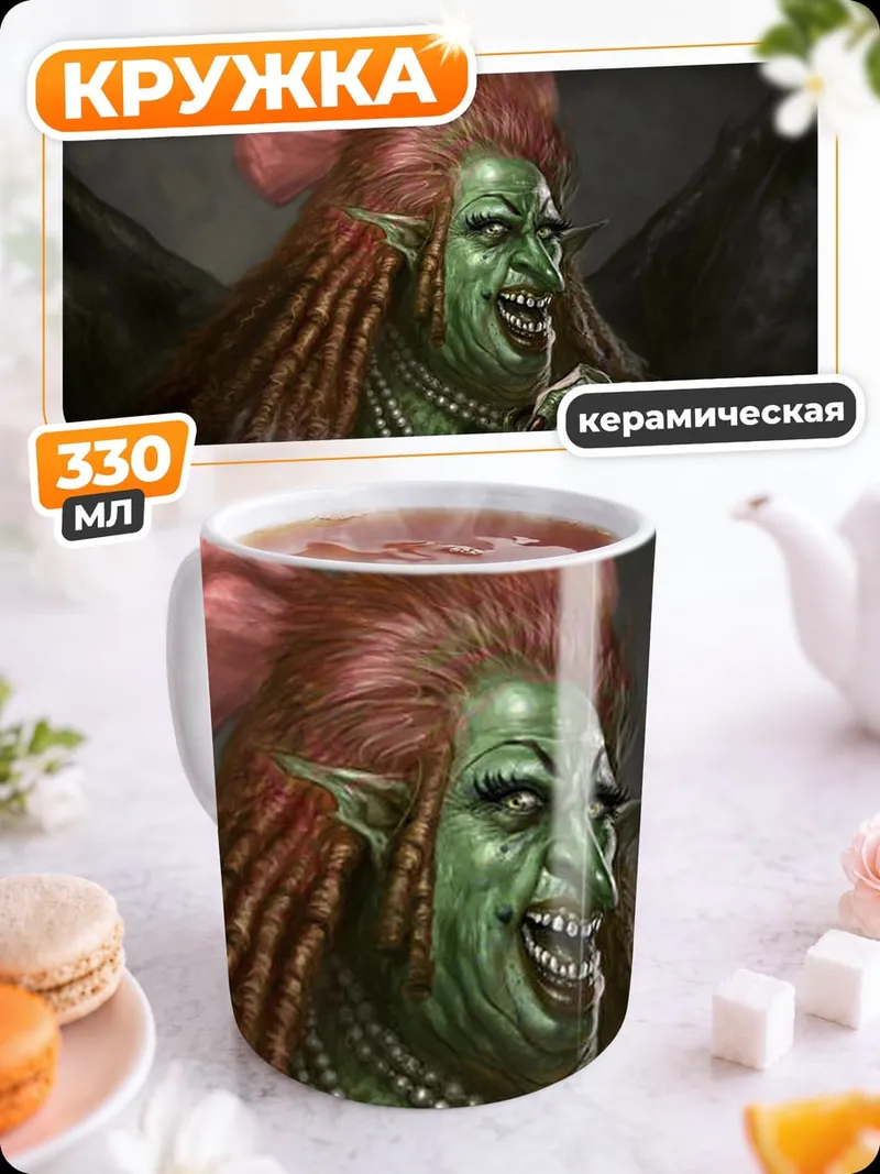 Кружка керамическая Зеленая ведьма