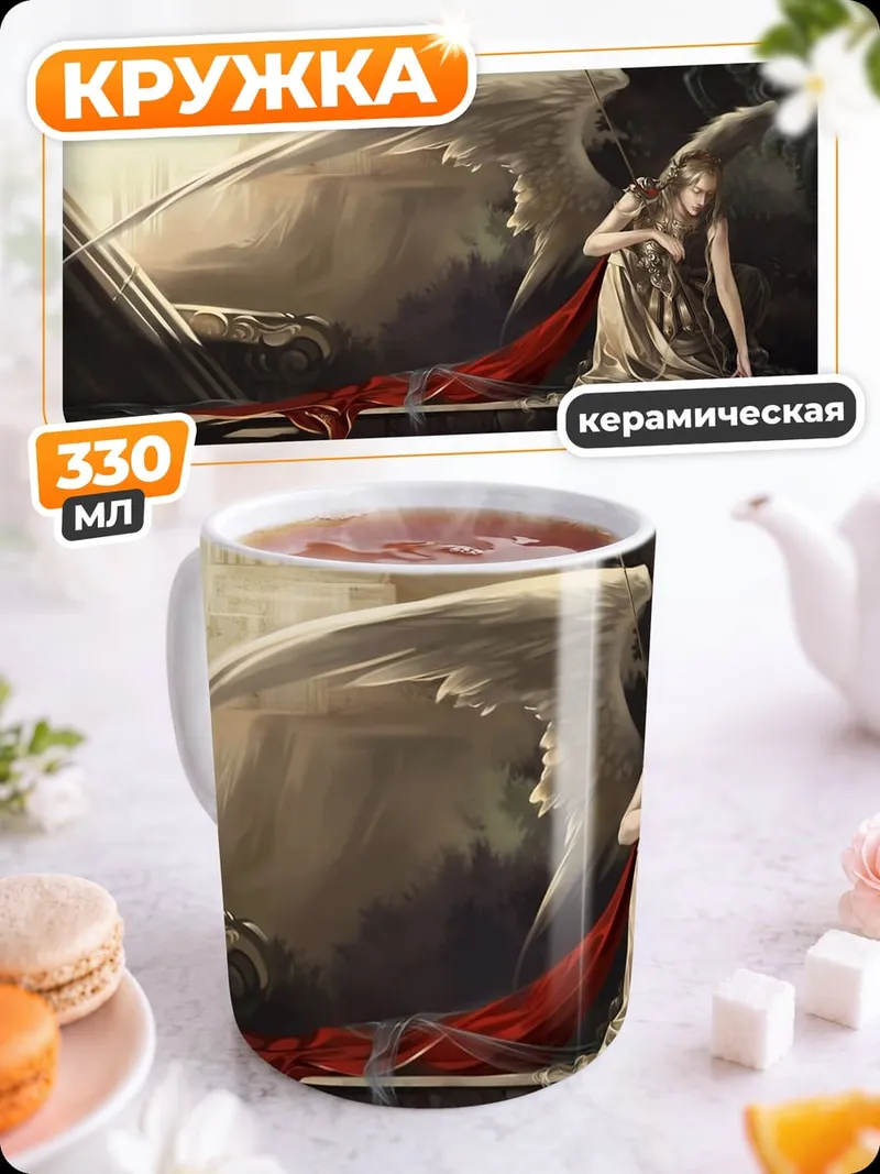 Кружка керамическая Падший ангел