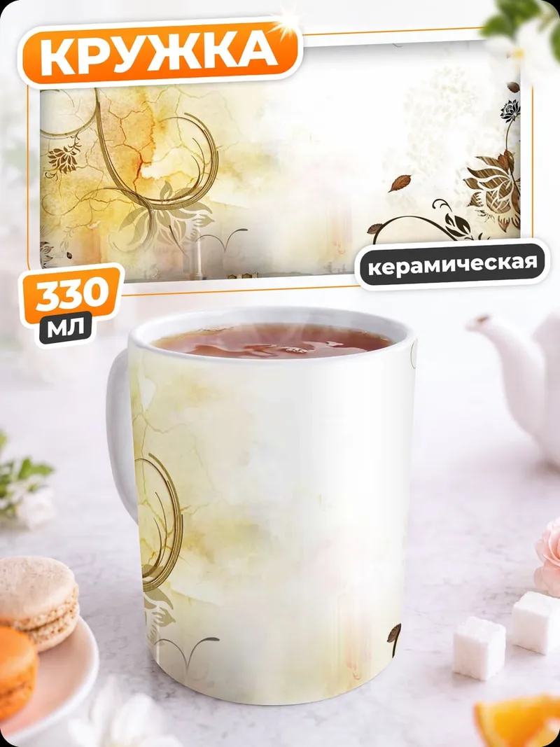 Кружка керамическая Цветочный орнамент