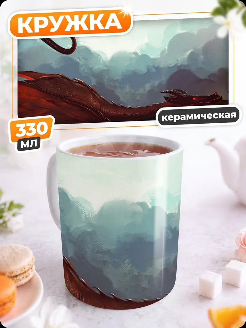 Кружка керамическая Красный дракон