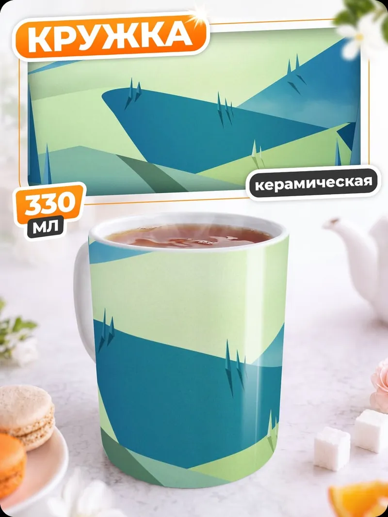 Кружка керамическая лунная дорога