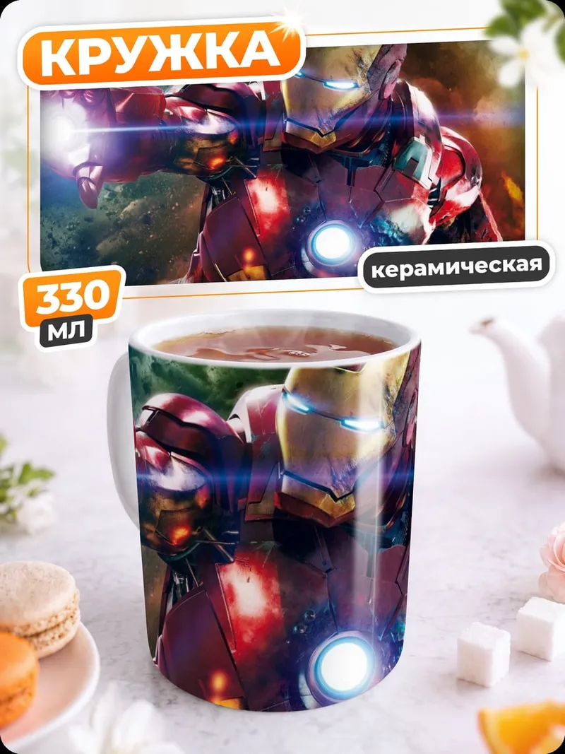 Кружка керамическая Железный человек