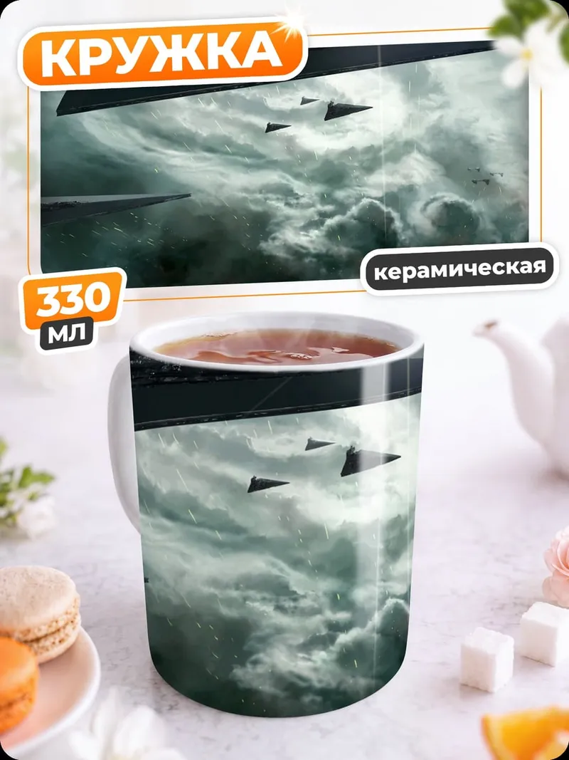 Кружка керамическая Флот космических кораблей