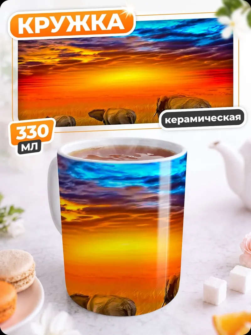 Кружка керамическая Слоны на закате