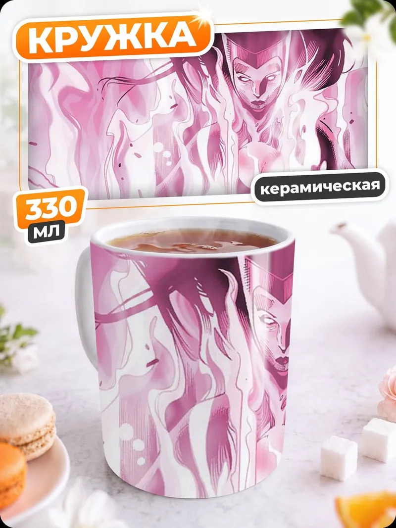 Кружка керамическая Алая ведьма