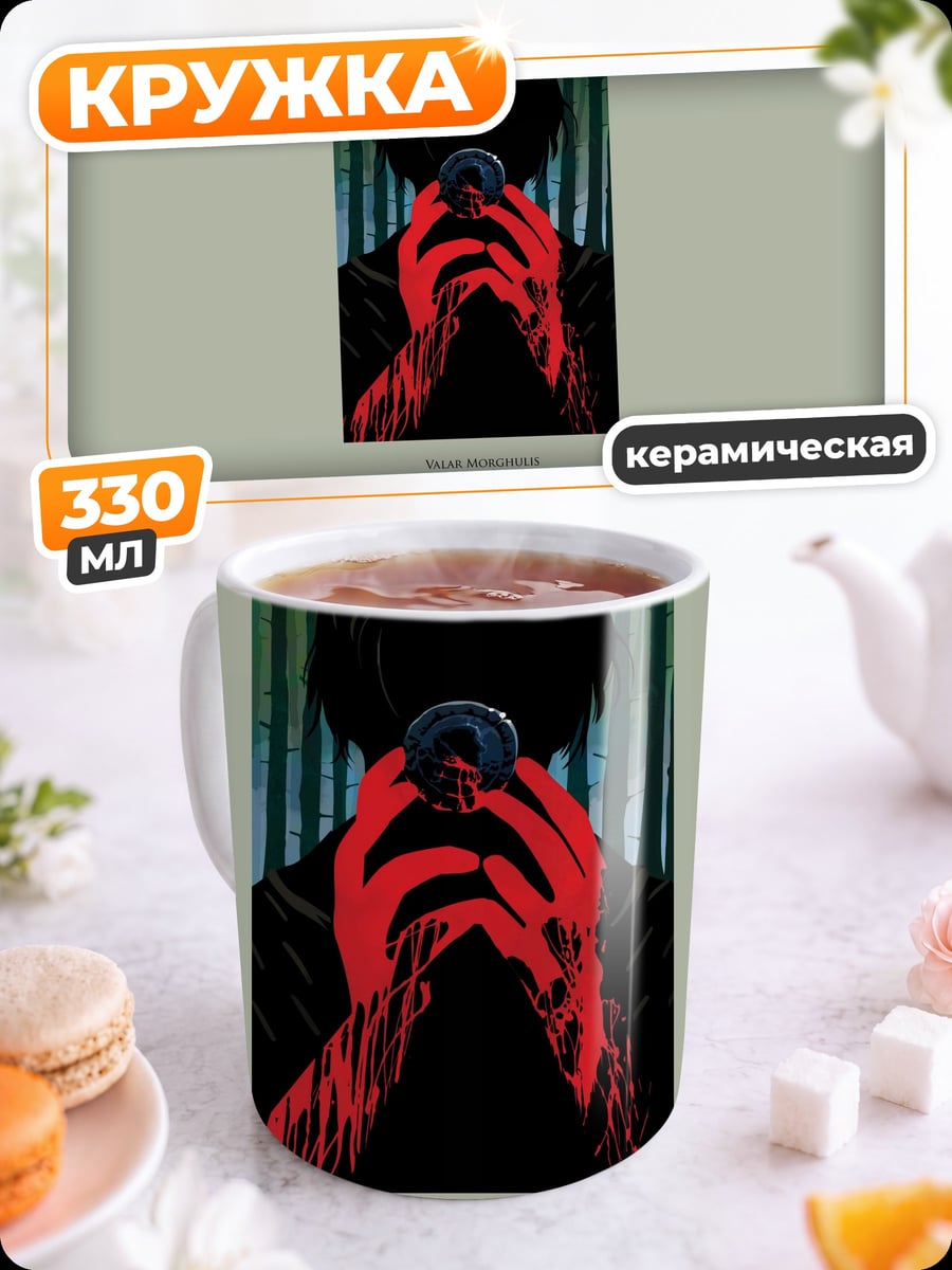 Кружка керамическая Красные руки в темноте