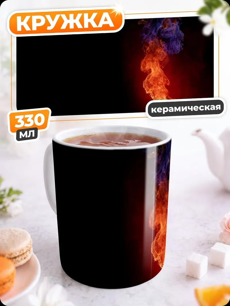 Кружка керамическая Волшебная лампа с дымом