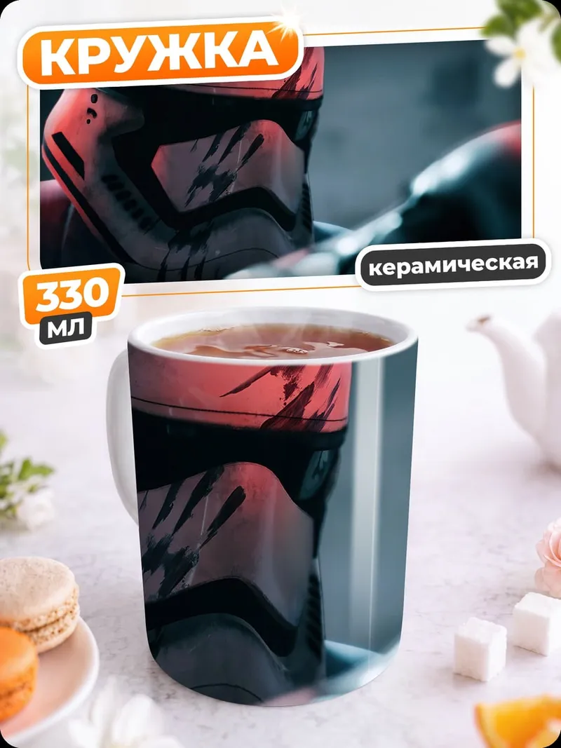 Кружка керамическая Штурмовик в шлеме