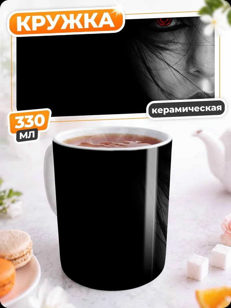 Кружка керамическая Демонический взгляд девушки