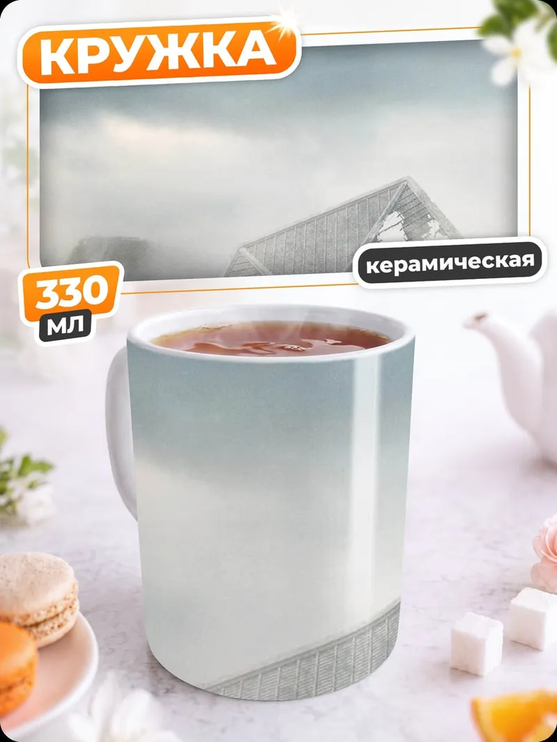Кружка керамическая Разбитая машина в тумане