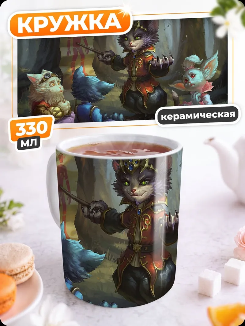 Кружка керамическая Лесные коты-ученики