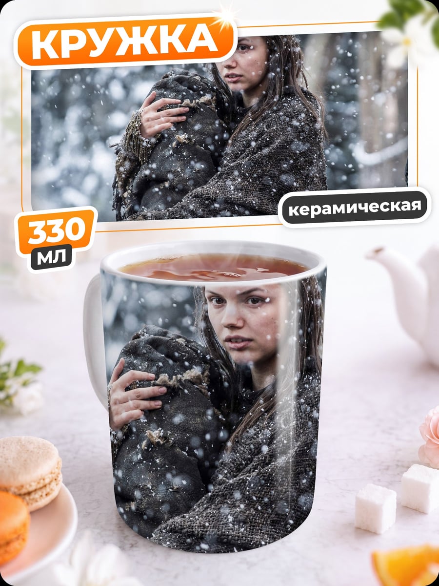 Кружка керамическая Девушка в снегу